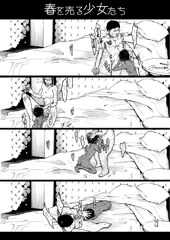 春を売る少女たち　本編（オマケ）