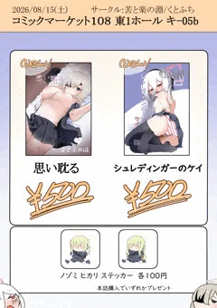 C108お品書き朝霧スオウ サンプル4＆天童ケイ サンプル5p