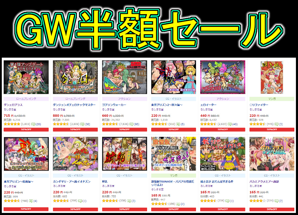 るしまる堂GW半額セールやってます！