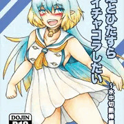 【C96】建姫とひたすらイチャコラしたい-水中切断棒編
