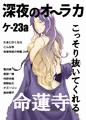 こっそり抜いてくれる命蓮寺