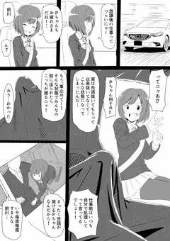 前川が忙しくても性処理する漫画