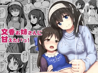 【DL版】『文香お姉さんに甘えたいっ！』販売開始しました！