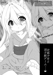 【差分イラスト集】お狐少女に罰ゲーム