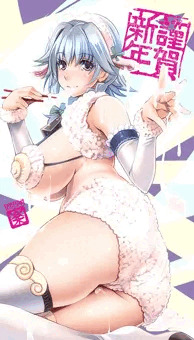 【謹賀新年】巨乳長の羊コスにモチを与えてはいけません。