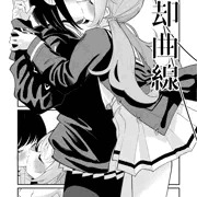 【カズレイ】忘却曲線【百合】