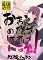 c88新刊「お前のような『大井』がいるかっ！」表紙+サンプル