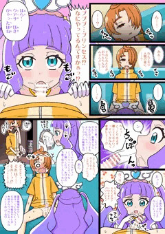 夜這いするキュアマジェスティ