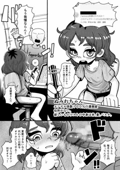 Numirechan comic 5P(JPEN)