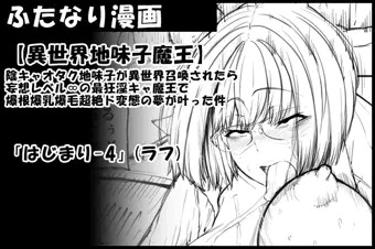 【異世界地味子】-「はじまり4」