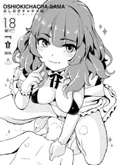 （宣伝）おしおきチャチャ様