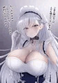 短小なのを煽ってくるベルファスト