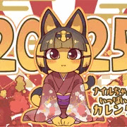 2025-01-01【新年の挨拶】
