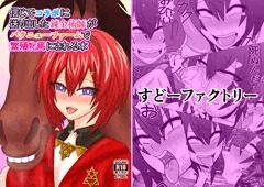 【DLsite】信じてコラボに送り出した錬金術師が【BOOTH】