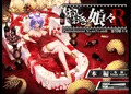 【2Dアニメ】おしおき娘々Ｒ【モバイル用mp4有り】
