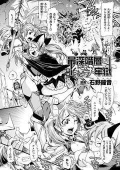 【宣伝】最深階層の触手牢獄　前編