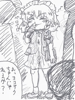 えっちなヨコハマサクヤ