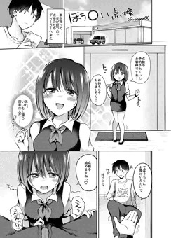 ほう〇い点検