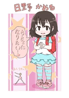アナル系痴女児