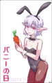 バニーの日