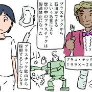 資源を大切に