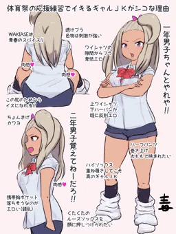体育祭の応援練習でイキるギャルＪＫがシコな理由