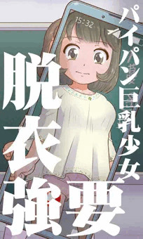 教室で脱衣強要