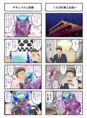 くたびれ男とサキュバス　健全版