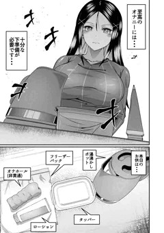 全力でオナホオナニーの準備をするフタナリ女子の話