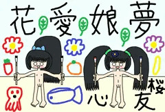お絵描き書初めハウス