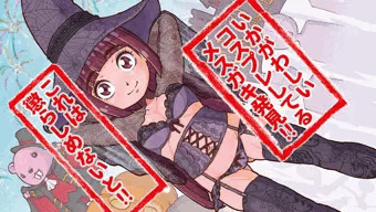 お仕置きハロウィン