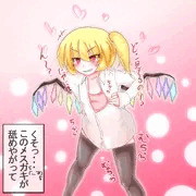 メスガキフランちゃんに‥‥