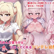 CG集【なんだかんだ言うけどオナホになってくれる幼馴染】