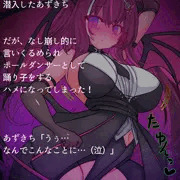 対魔忍あずきち！その3❤小悪魔衣装❤