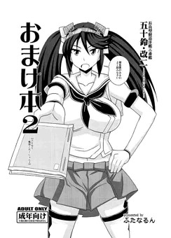 【コミケ85会場限定】おまけの無料配布本　－全ページ公開－