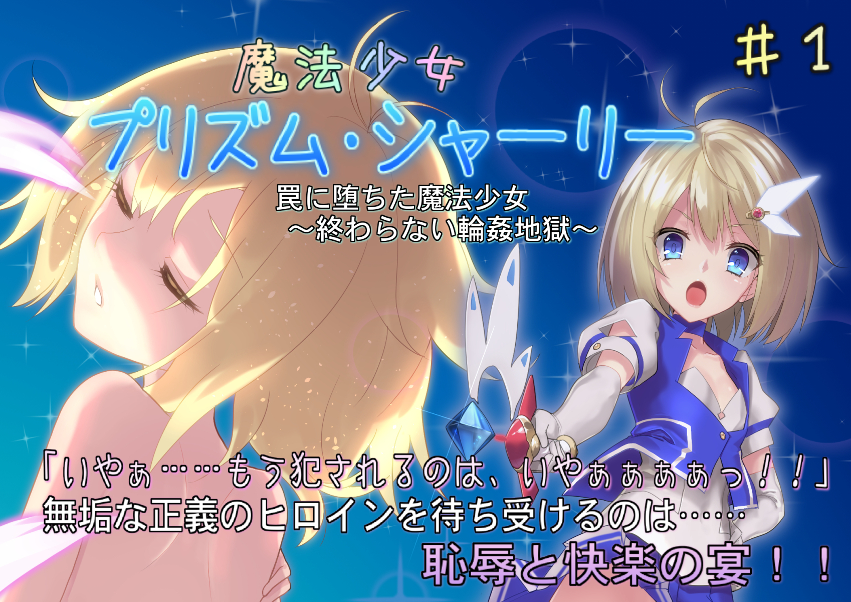 『魔法少女プリズム・シャーリー』全４話