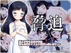 脅迫