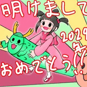 あけましておめでとうございます