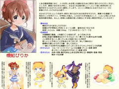 幌知ぴりか　全般設定