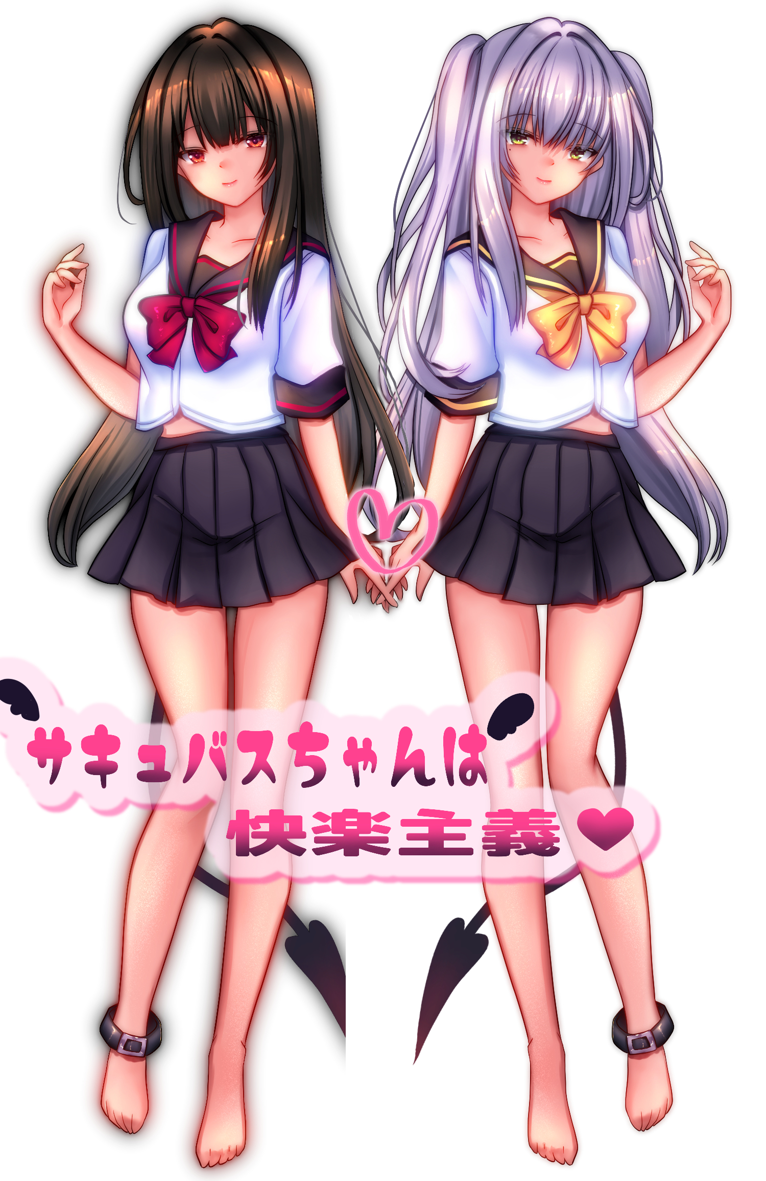 サキュバスちゃんは快楽主義♡
