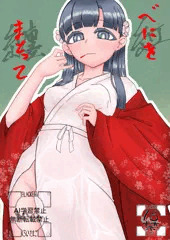 べにをまとって