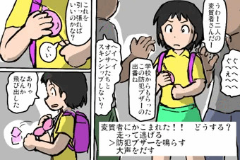 女性を性犯罪から守るために