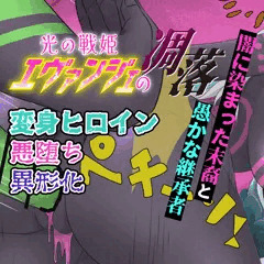 失言を折檻される元光の戦姫の末裔・・・光の戦姫エヴァンジェ#24