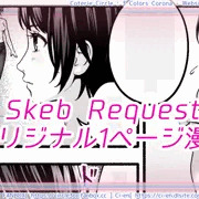 Skeb：オリジナル：石化漫画
