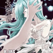 やがてあなたに