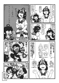 ふたなり正邪とぬえ公漫画（6Pフル）