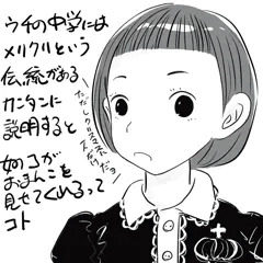 メリクリ