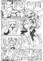 トッシー＆天使の日 2022