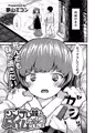 《商業告知》ツンデレ妹と成仏えっちがしたい！！　COMIC快艶VOL.8掲載