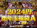 2カラット堕年玉福袋A